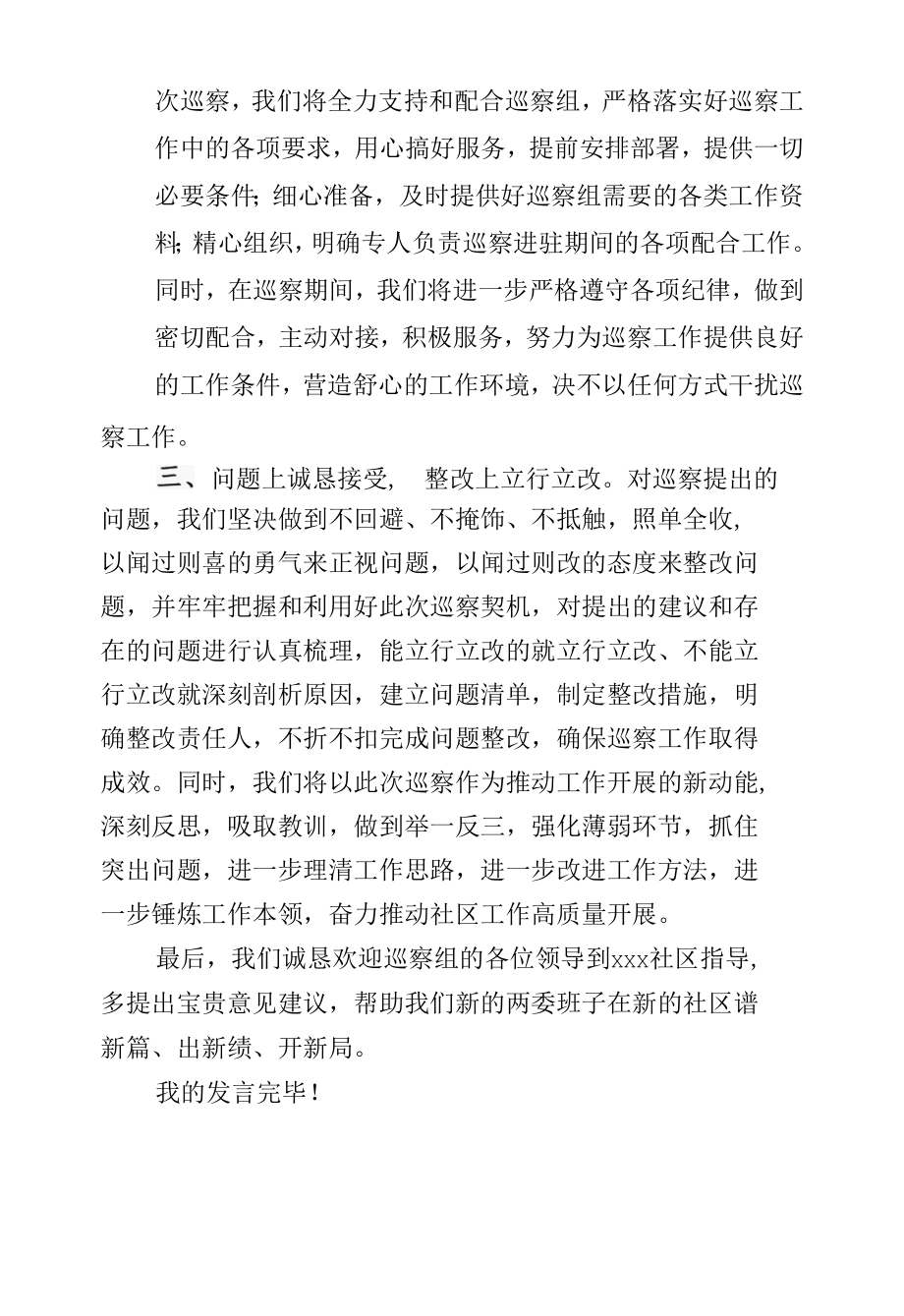 在县委巡察工作动员会上的表态发言.docx_第3页