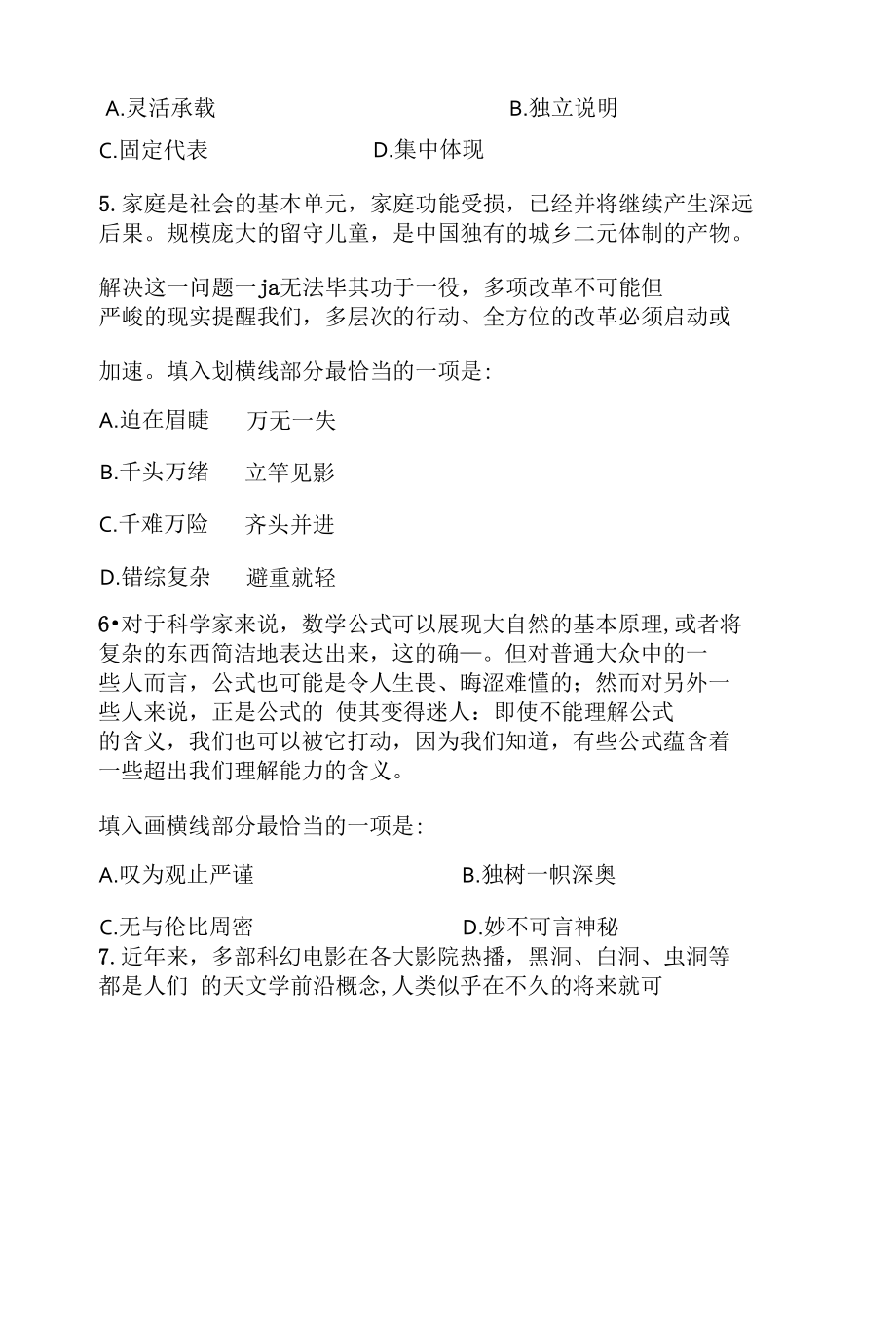 行测-言语理解与表达.docx_第2页