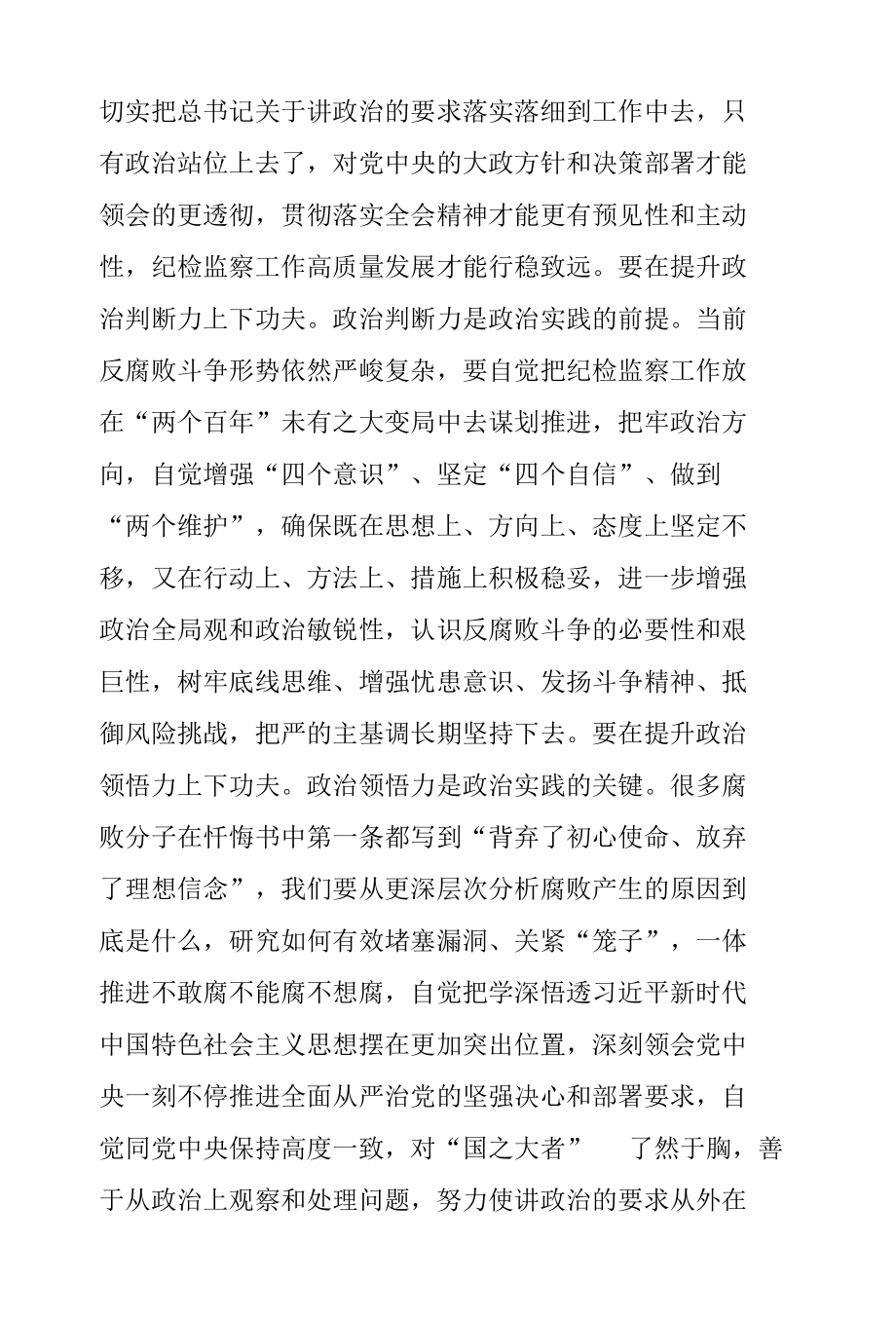 新当选纪委书记任职表态讲话3篇.docx_第1页