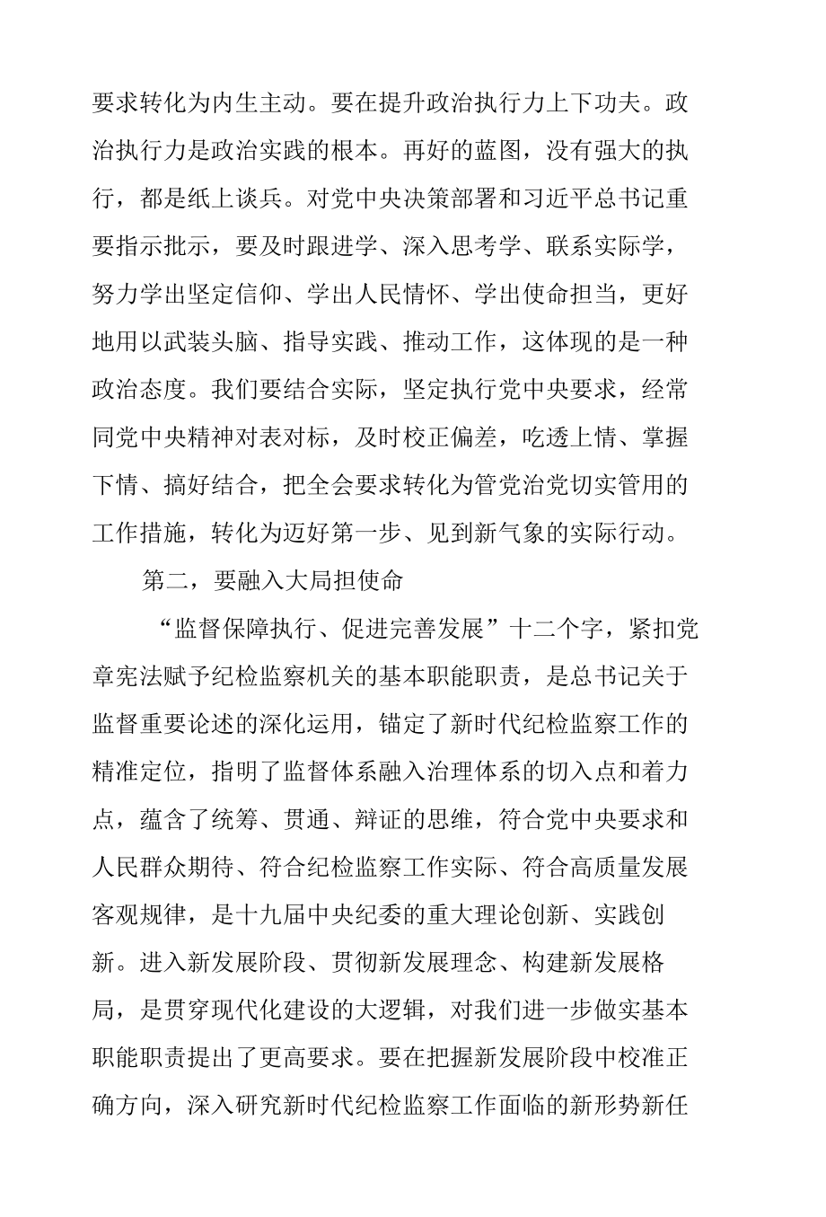 新当选纪委书记任职表态讲话3篇.docx_第2页