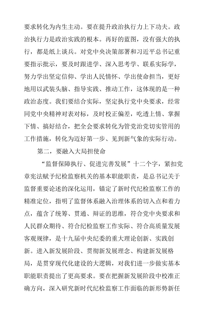 新当选纪委书记任职表态讲话3篇.docx_第3页