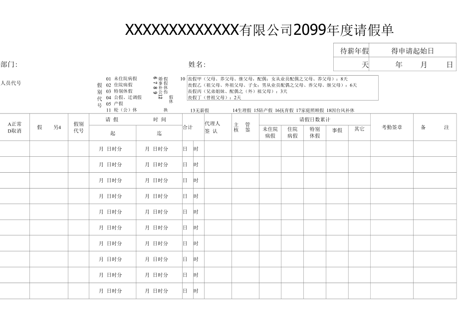 员工年度请假汇总表.docx_第1页