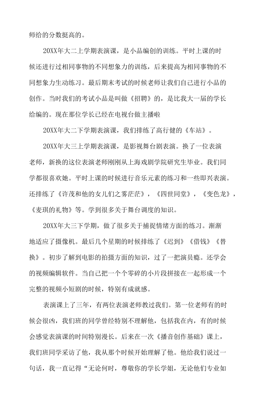 大学生表演课总结.docx_第2页