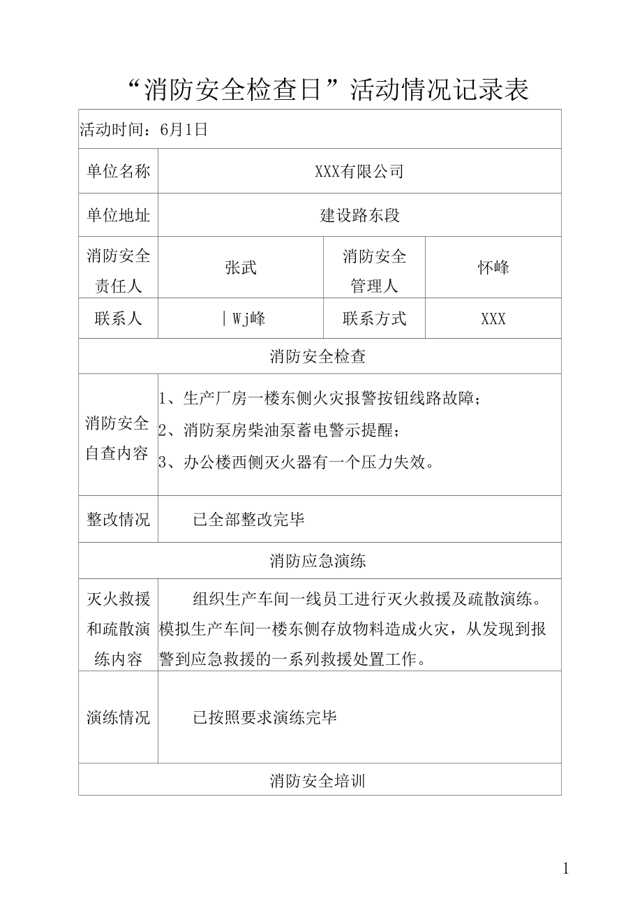 消防安全检查日活动记录表.docx_第1页