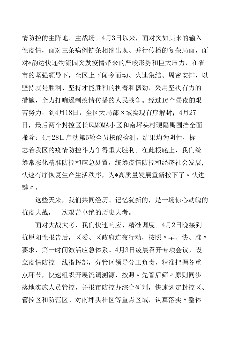 在全区抗击新冠肺炎疫情表彰大会上的讲话.docx_第2页