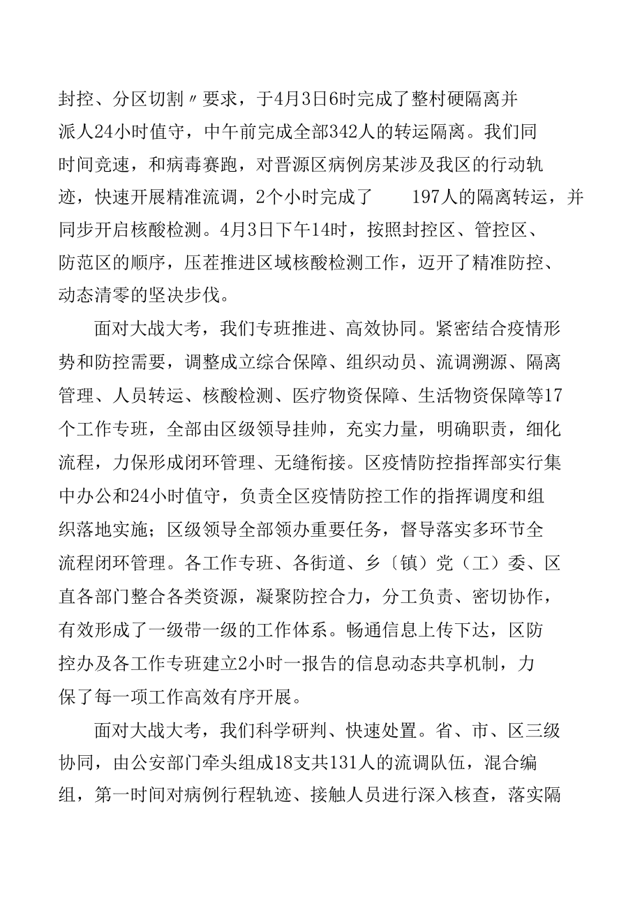 在全区抗击新冠肺炎疫情表彰大会上的讲话.docx_第3页