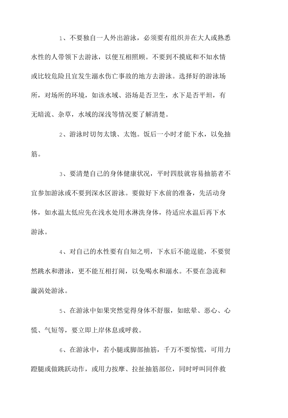 防溺水表态发言稿6篇.docx_第3页