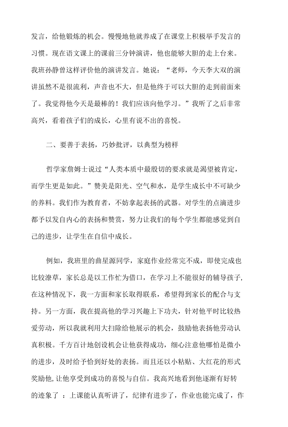 拿起表扬的武器 让学生在自信中成长论文案例5篇.docx_第2页