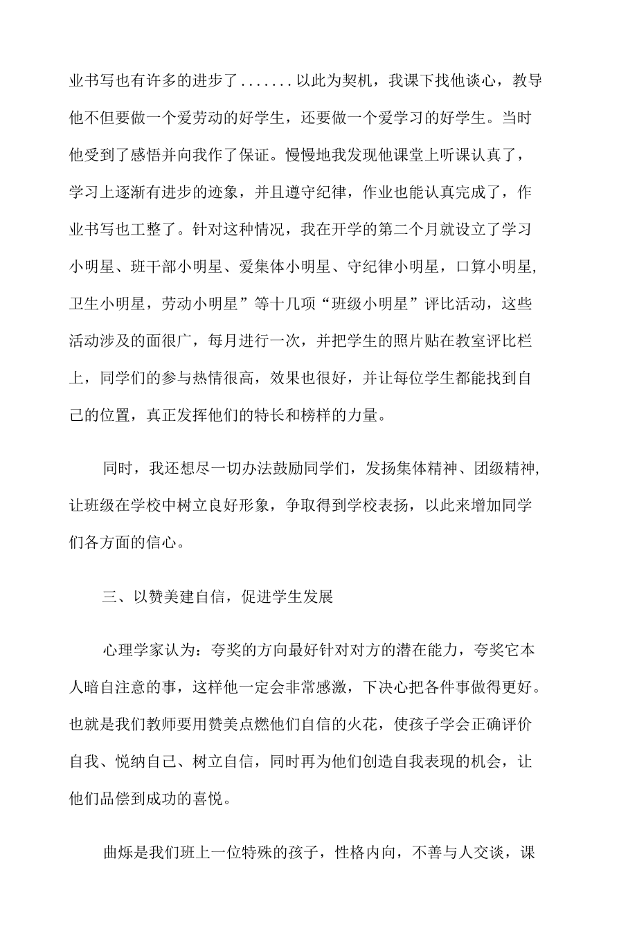 拿起表扬的武器 让学生在自信中成长论文案例5篇.docx_第3页