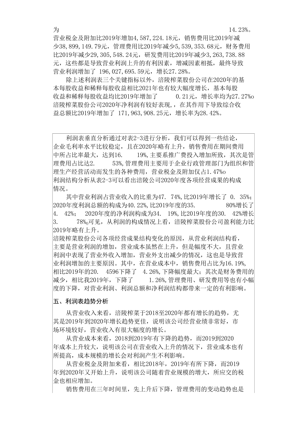 实训报告（利润表分析）.docx_第3页