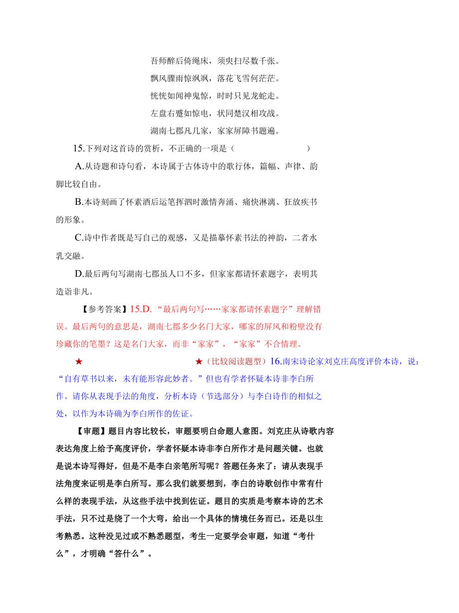 古诗词鉴赏中表现手法类对比分析（好题必练）.docx_第3页