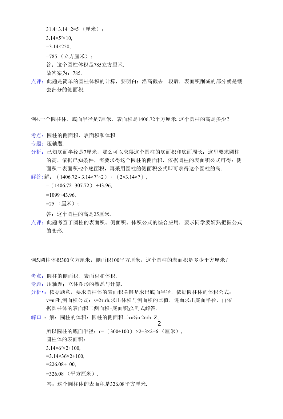 圆柱的侧面积、表面积和体积.docx_第2页