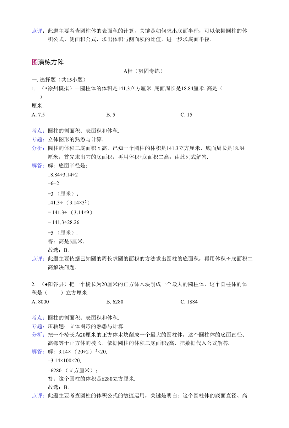 圆柱的侧面积、表面积和体积.docx_第3页