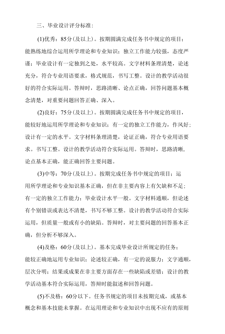 幼儿园集中教学活动教案设计评分表.docx_第3页