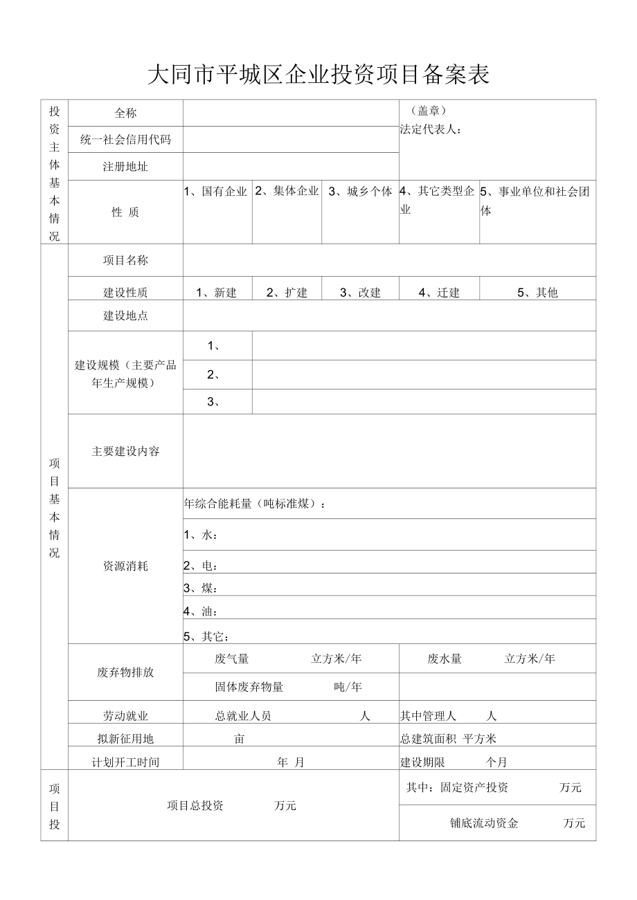 项目备案承诺书、备案表.docx_第2页