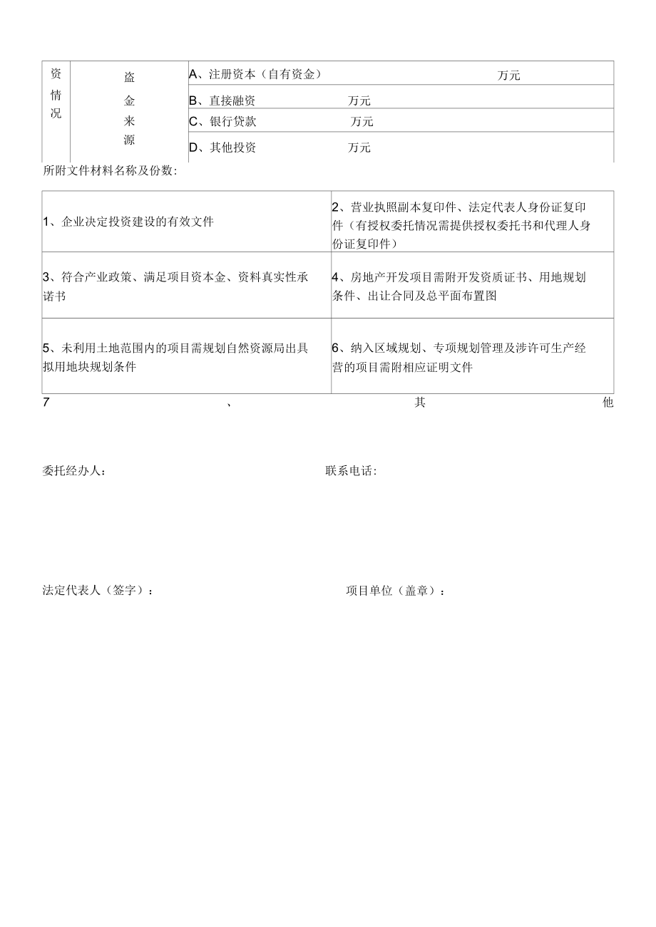 项目备案承诺书、备案表.docx_第3页