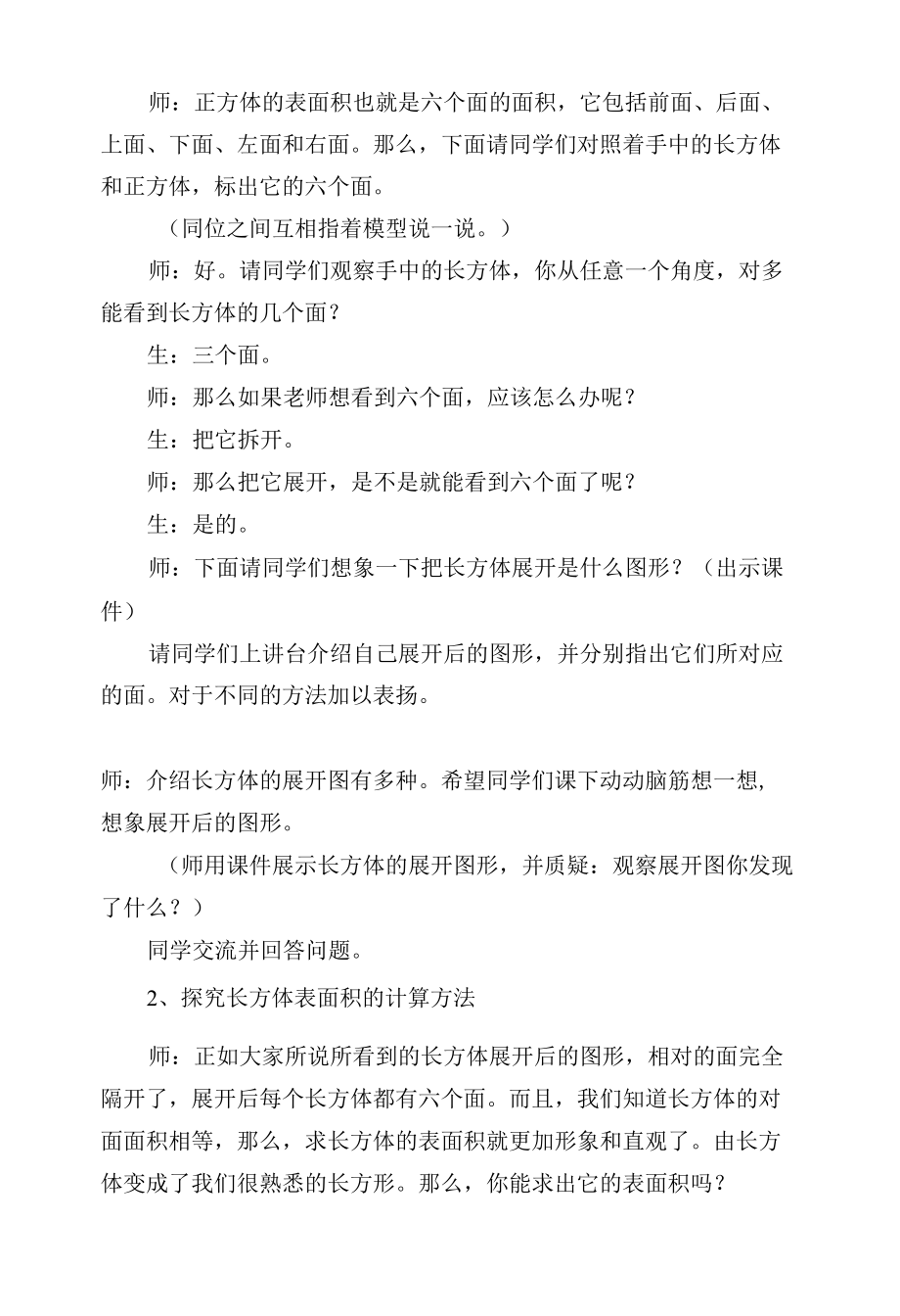 长方体与正方体的表面积 优质公开课获奖教案教学设计(北师大版五年级下册).docx_第3页