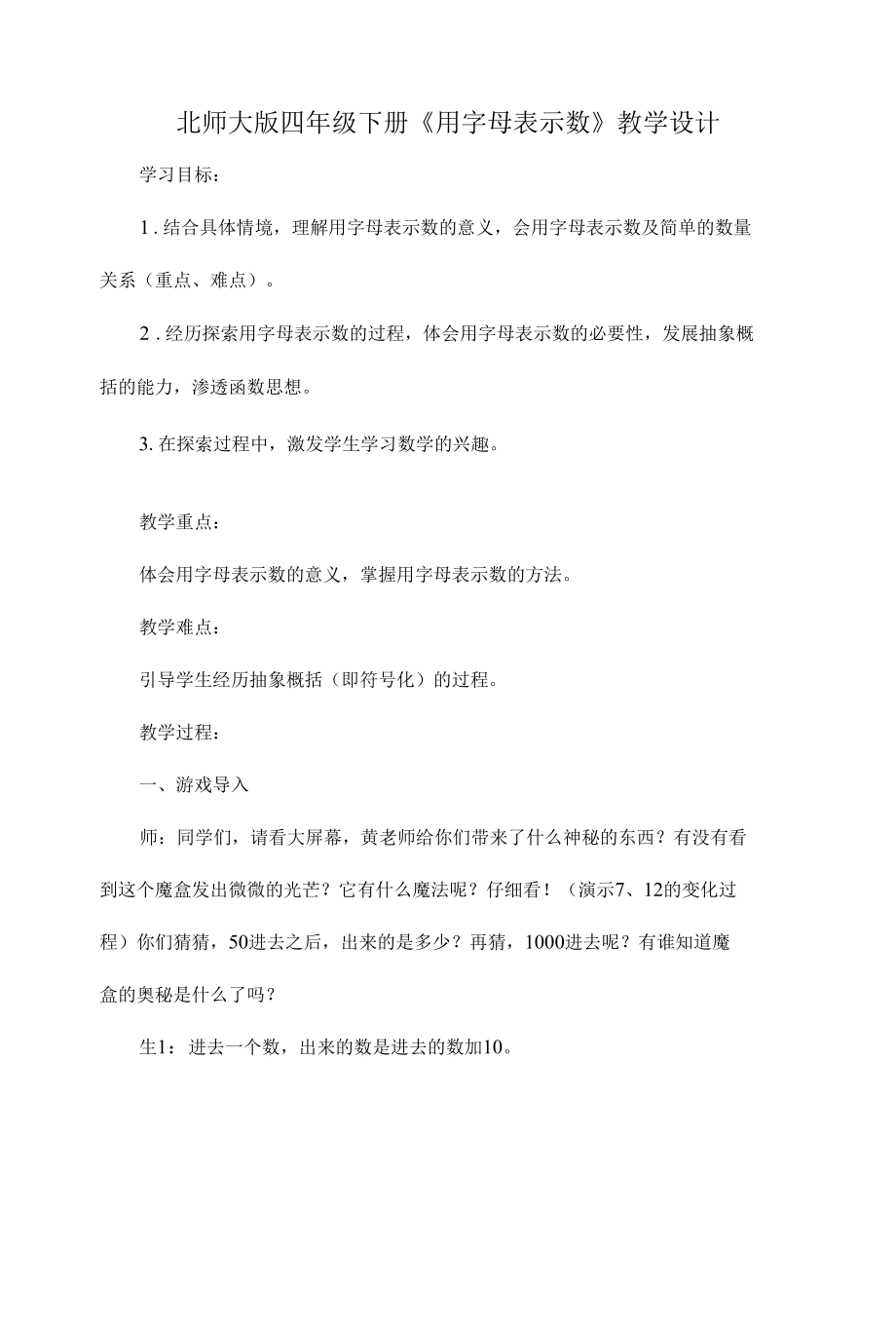 北师大版四年级下册《用字母表示数》教学设计.docx_第1页