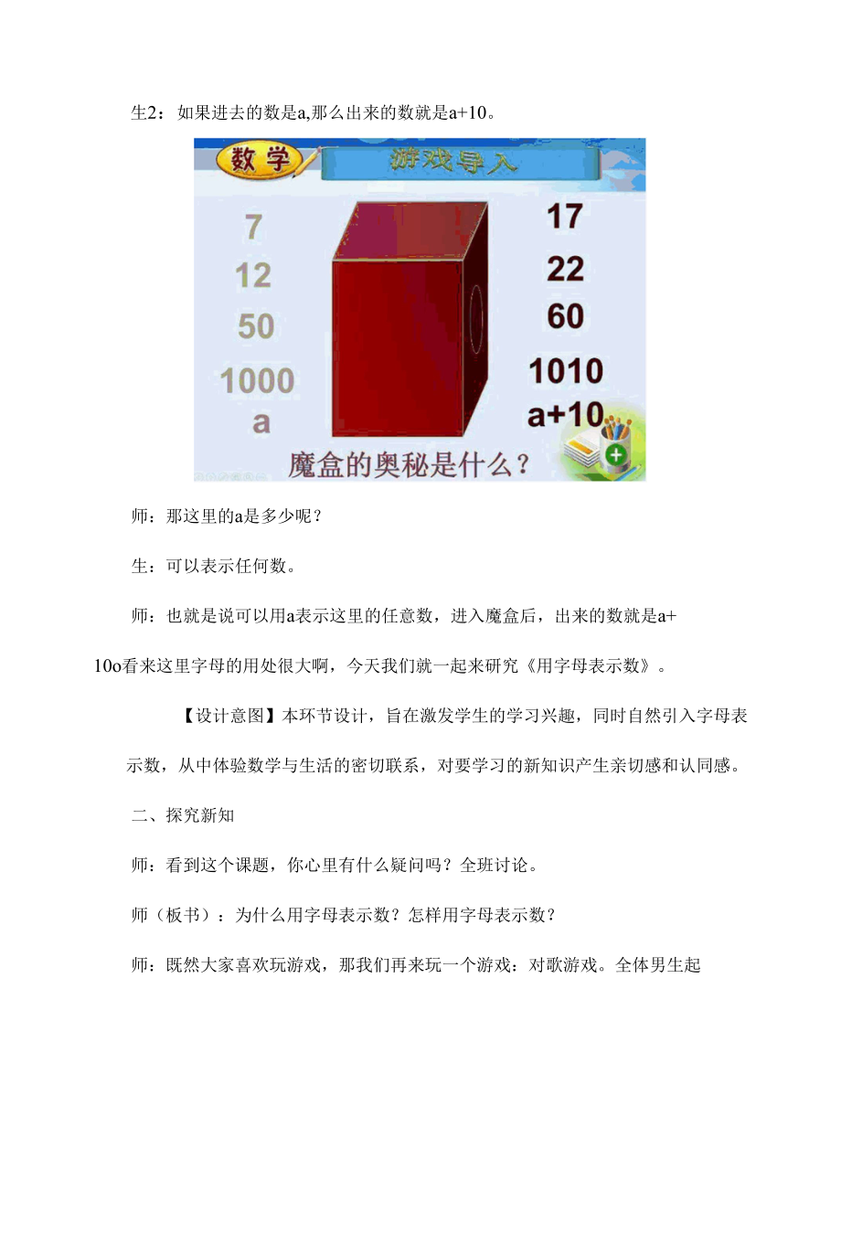 北师大版四年级下册《用字母表示数》教学设计.docx_第2页