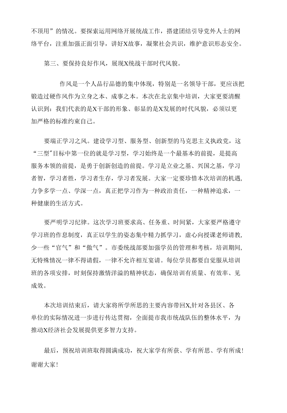 组织部长在全市统战系统专题培训班表态讲话.docx_第3页