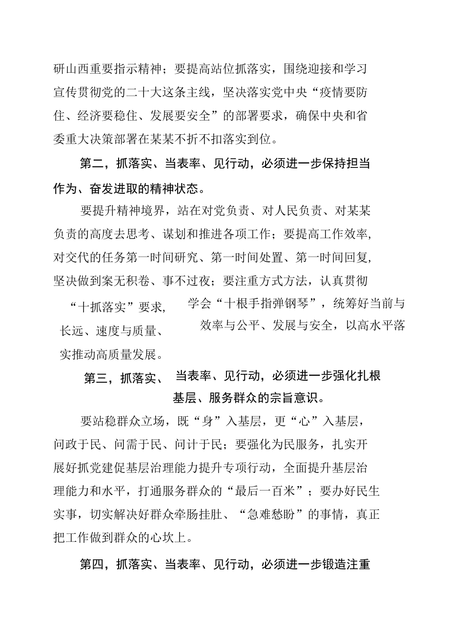 某某市委书记在“抓落实当表率见行动”表彰大会上的总结讲话.docx_第3页