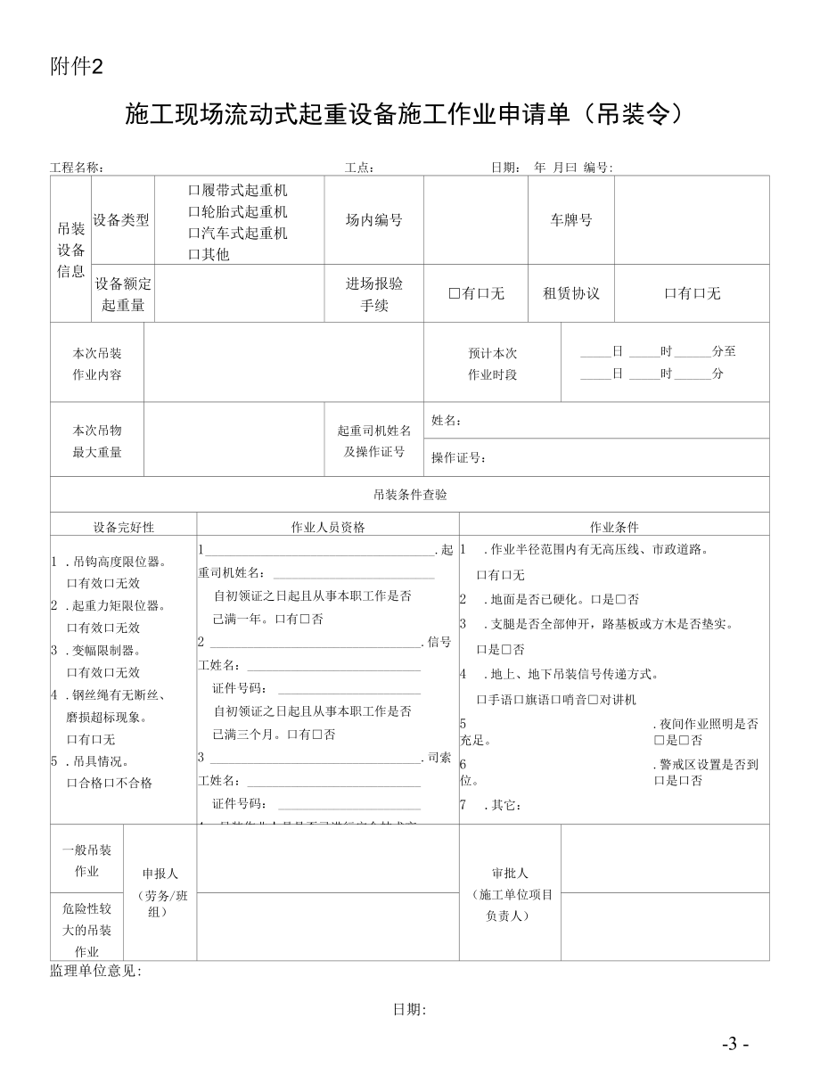 流动式起重设备进场检查验收吊装令表.docx_第3页