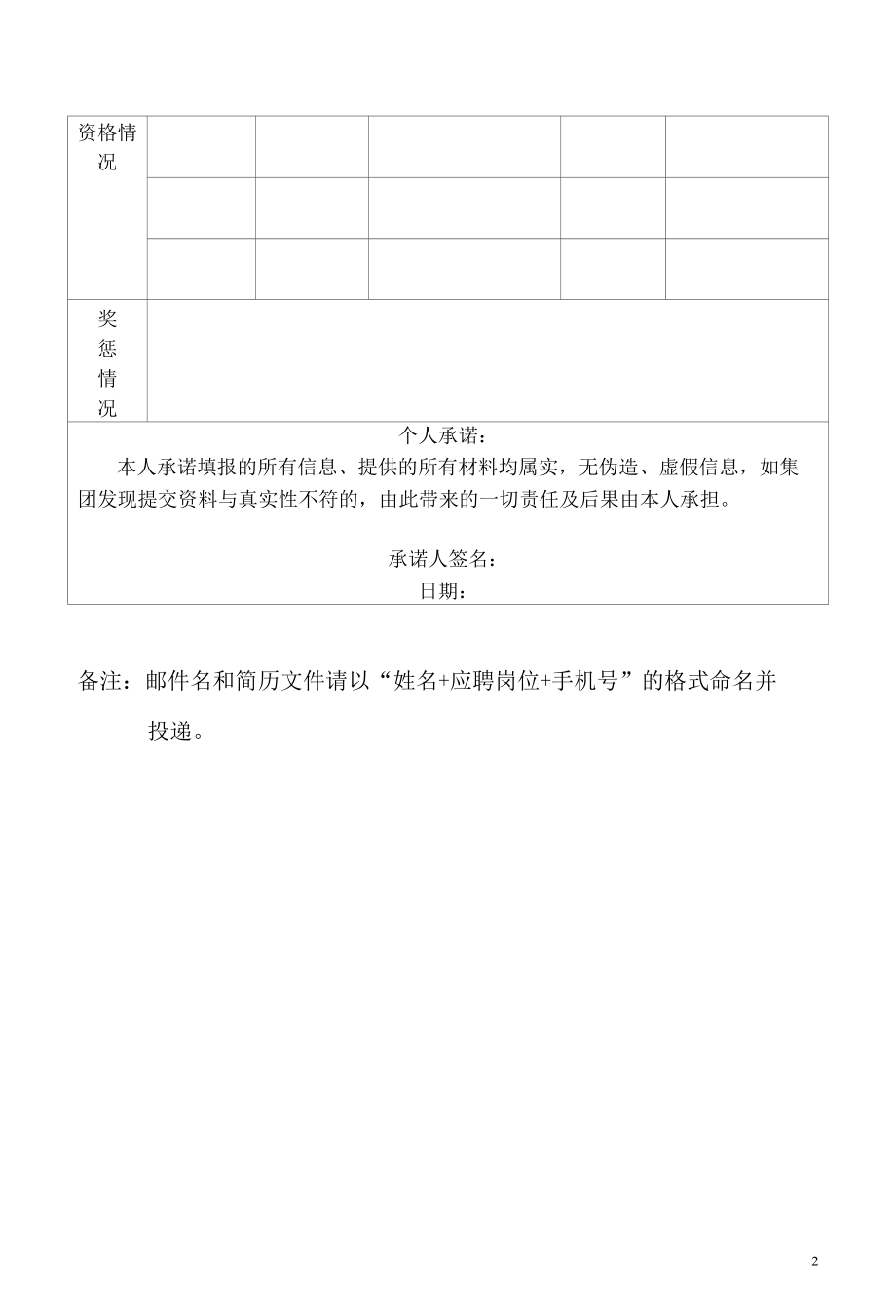 应聘简历表(律师修改).docx_第2页