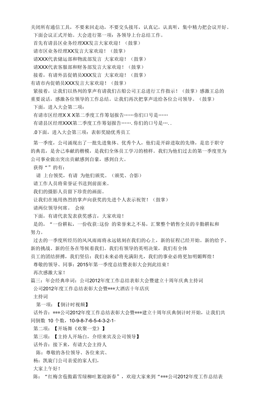 公司年度表彰大会主持词.docx_第3页