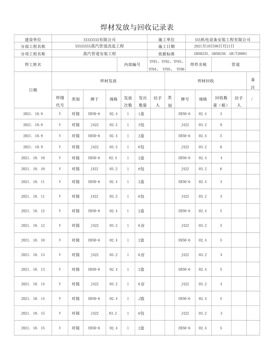 焊材发放与回收及焊条烘干记录记录表.docx_第3页