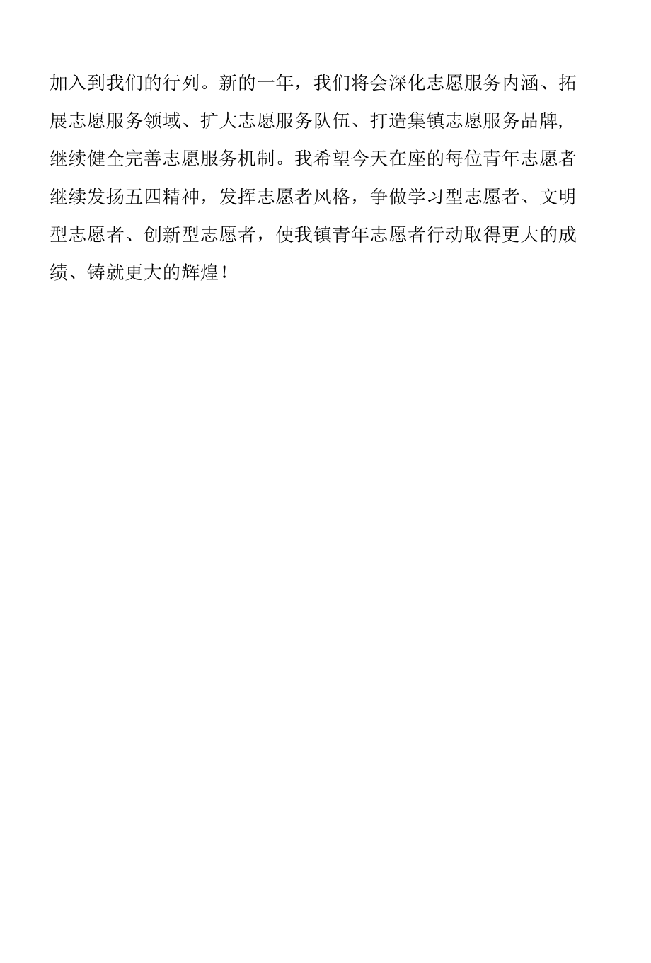 大学生志愿服务总结表彰会讲话稿范文.docx_第3页