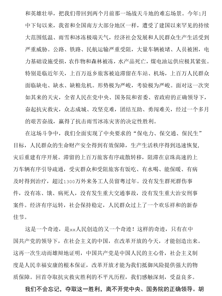 在抗灾救灾表彰大会上的讲话.docx_第2页