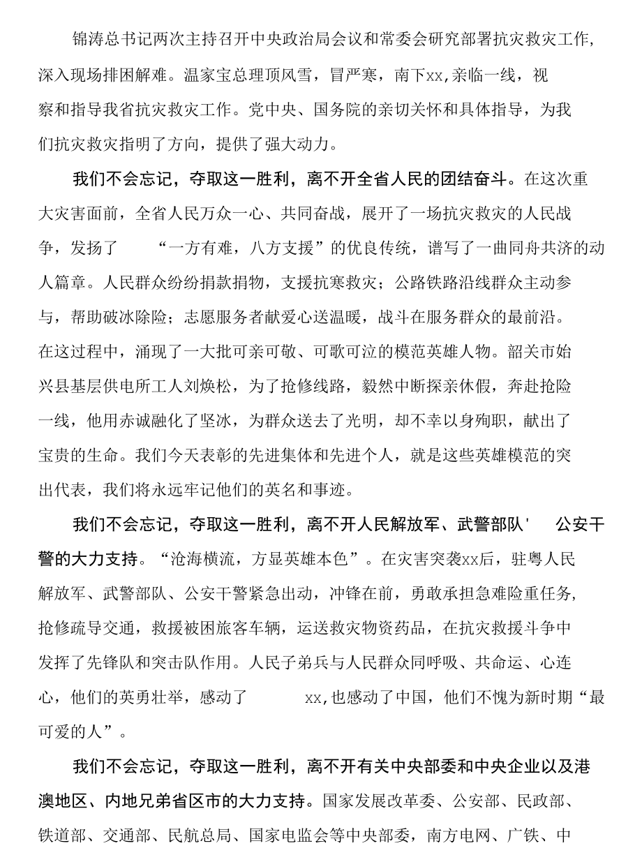 在抗灾救灾表彰大会上的讲话.docx_第3页