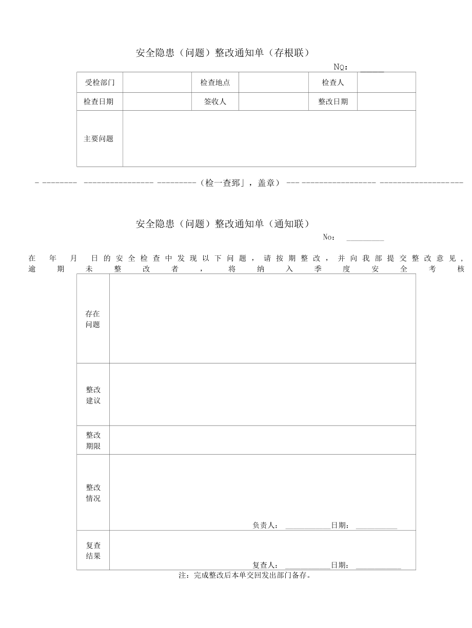 安全记录电子表格汇总.docx_第2页