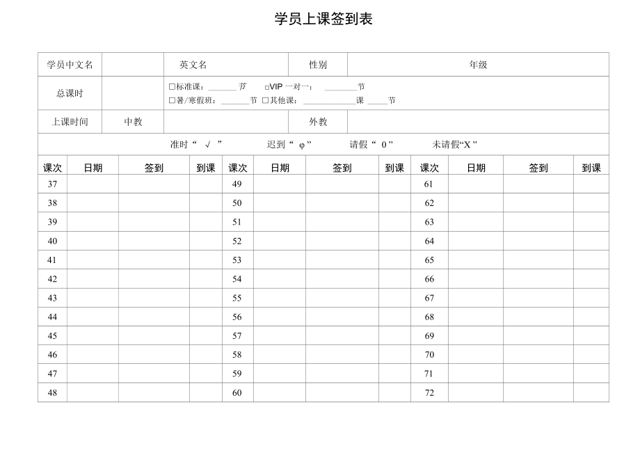 学员上课签到表（模版二）.docx_第1页