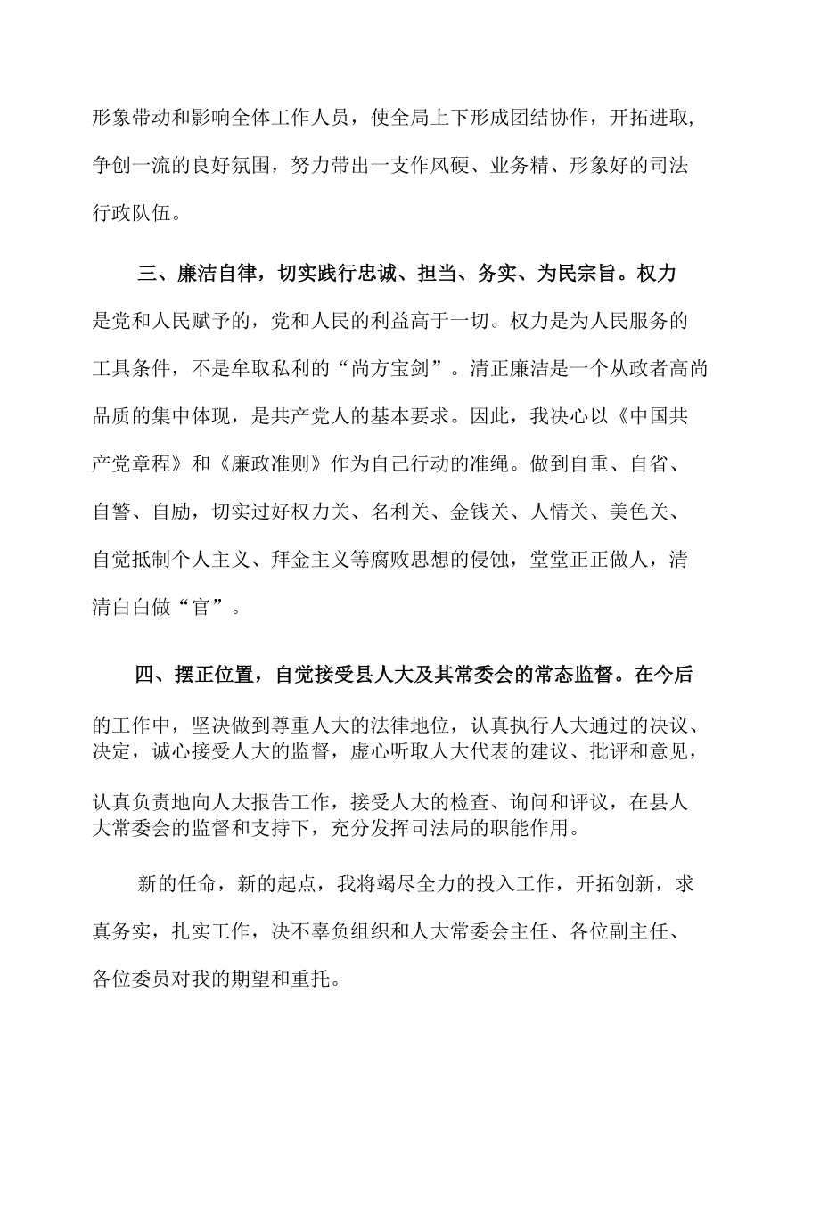 县司法局局长任前表态发言2篇.docx_第3页