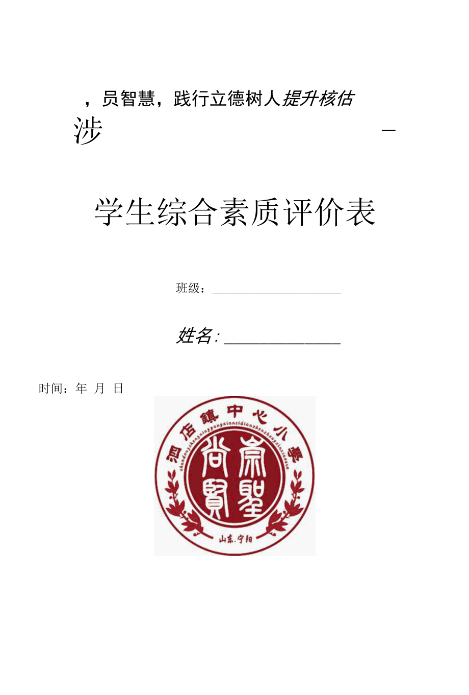 学生综合素质评价表.docx_第1页