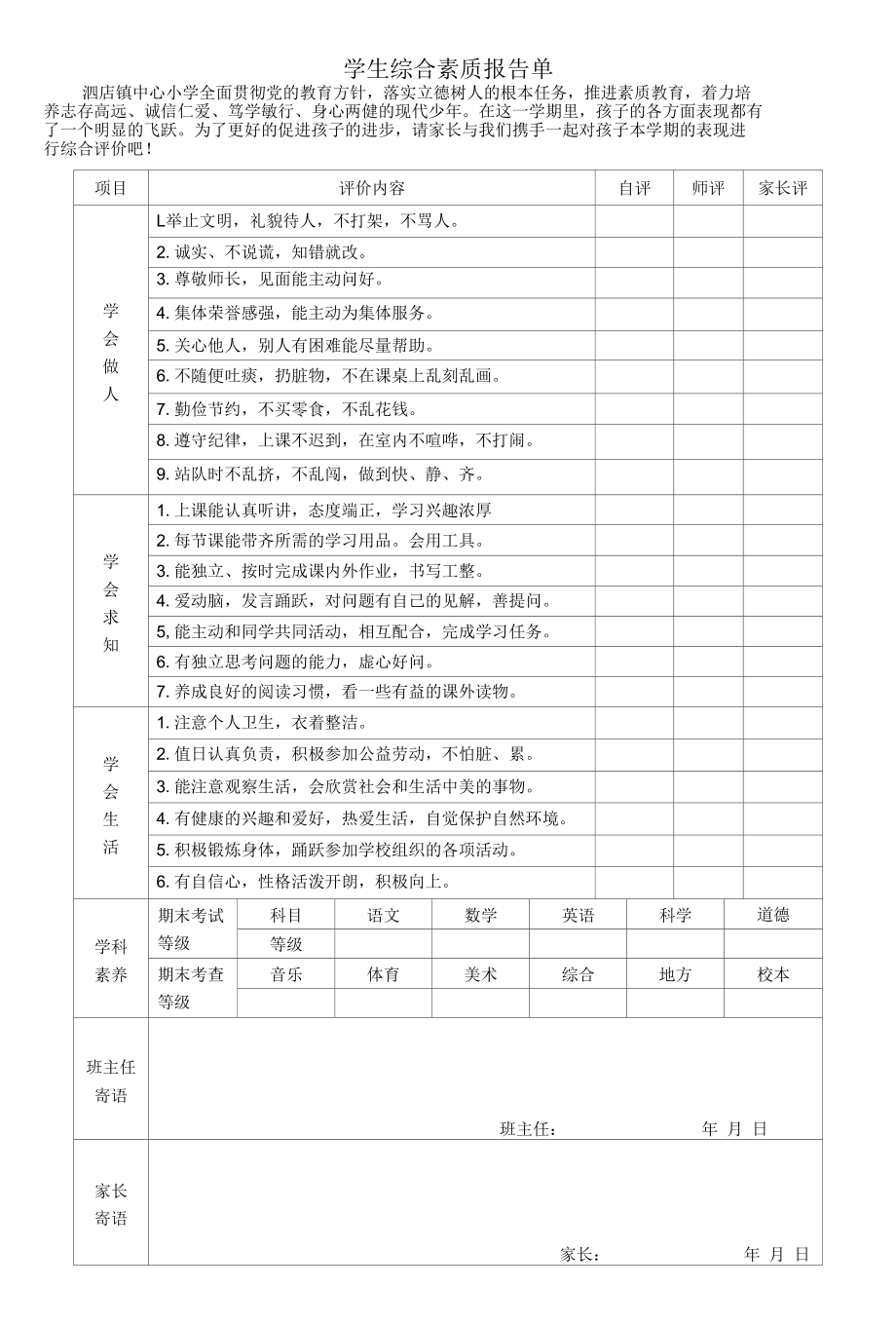 学生综合素质评价表.docx_第2页