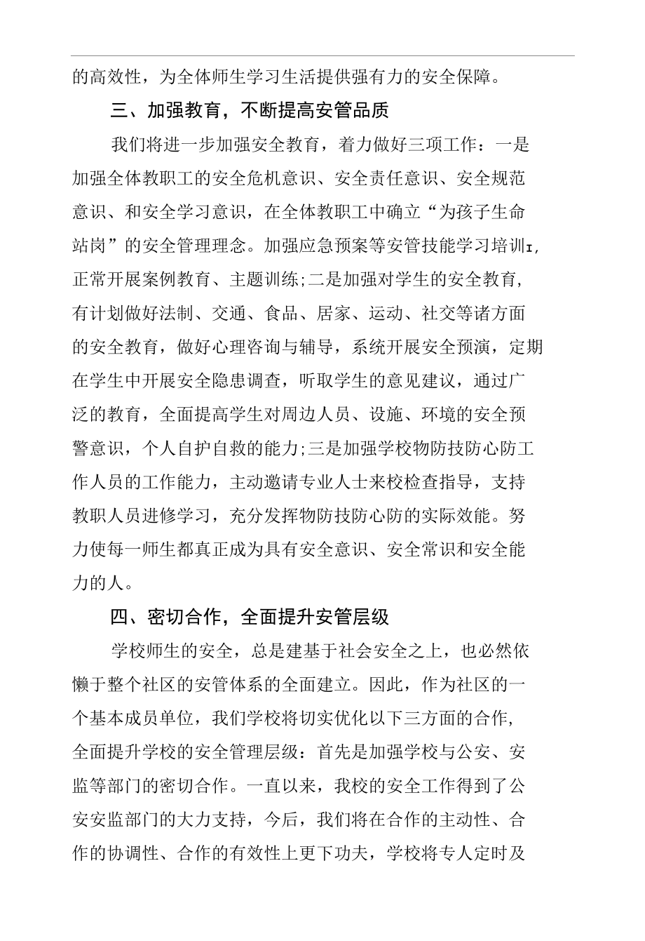 安全生产表态发言摘要汇编（11篇）.docx_第1页