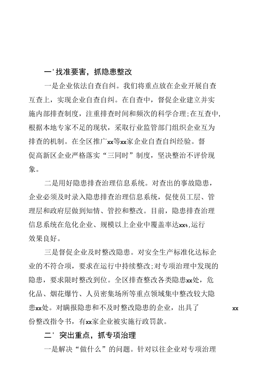 安全生产表态发言摘要汇编（11篇）.docx_第3页