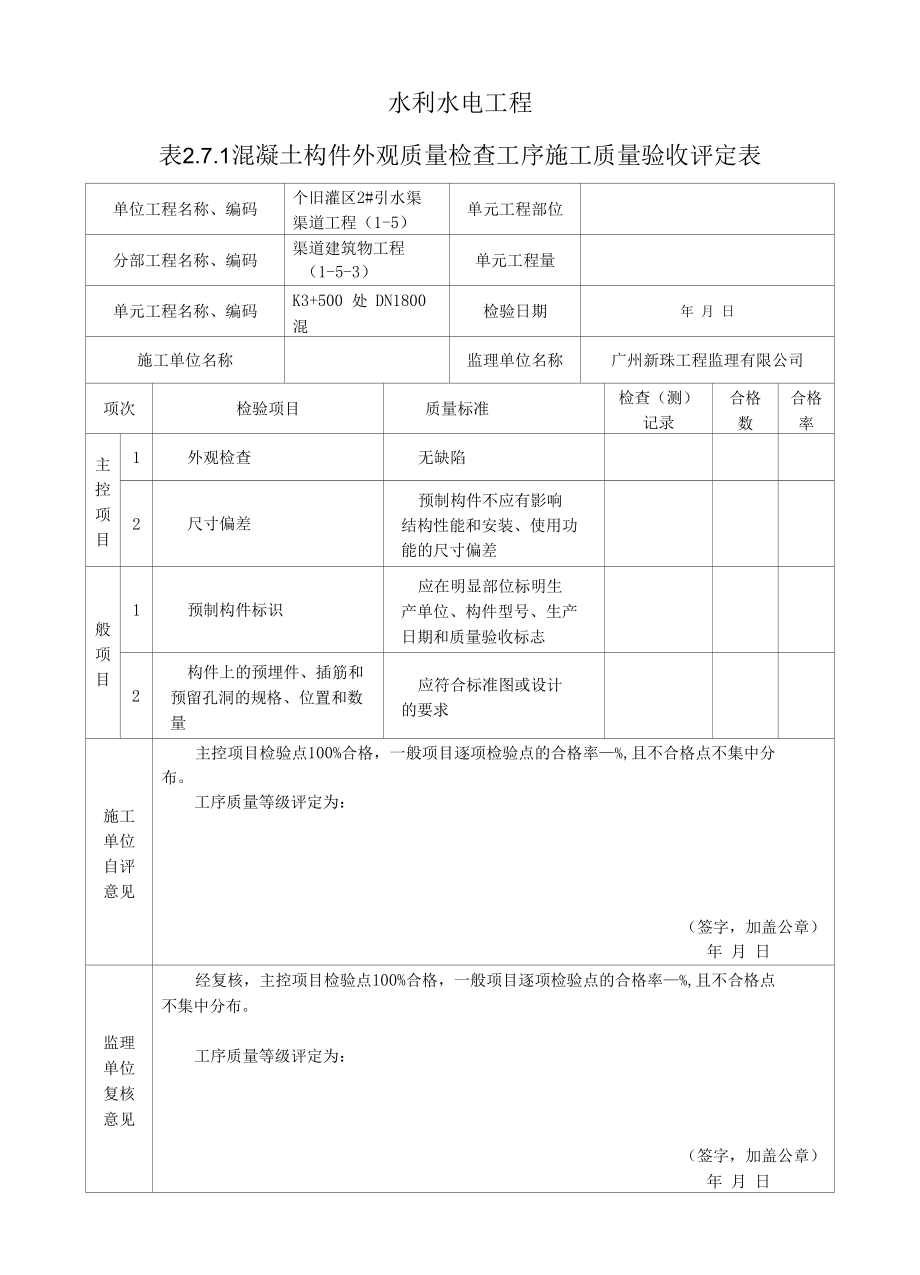 涵管工程施工质量评定表.docx_第2页