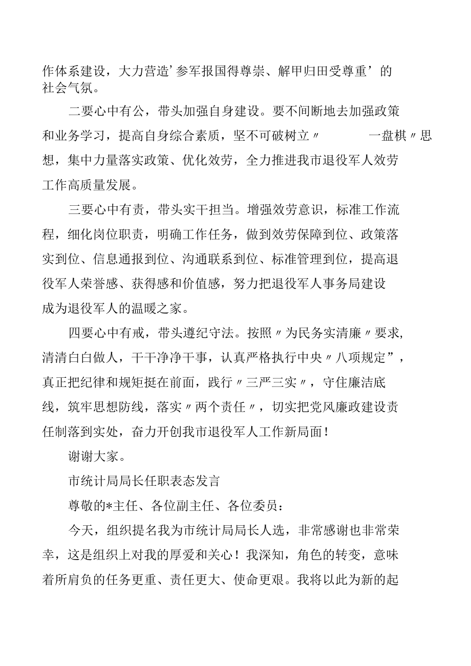 市级机关单位一把手任职表态发言（5篇）.docx_第2页