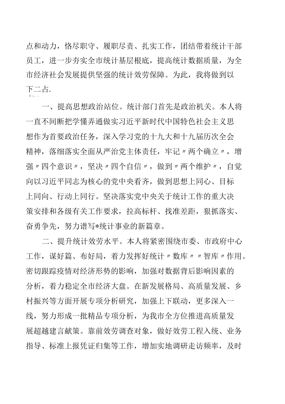 市级机关单位一把手任职表态发言（5篇）.docx_第3页