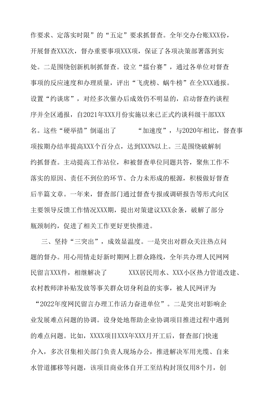 督查室在党务会上的表态发言.docx_第2页