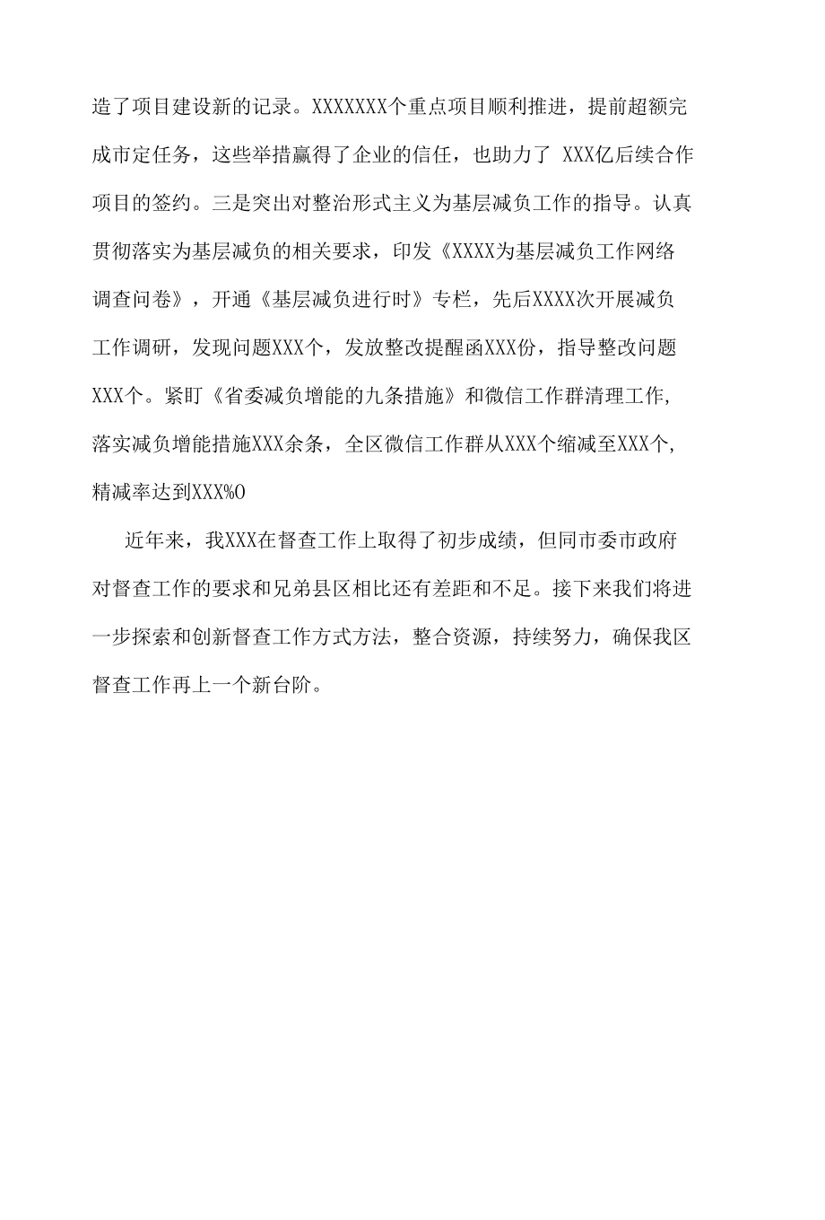 督查室在党务会上的表态发言.docx_第3页