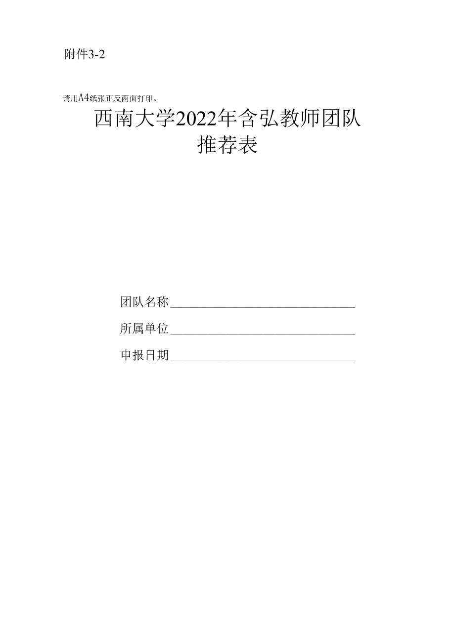 各项荣誉称号推荐表、汇总表.docx_第2页