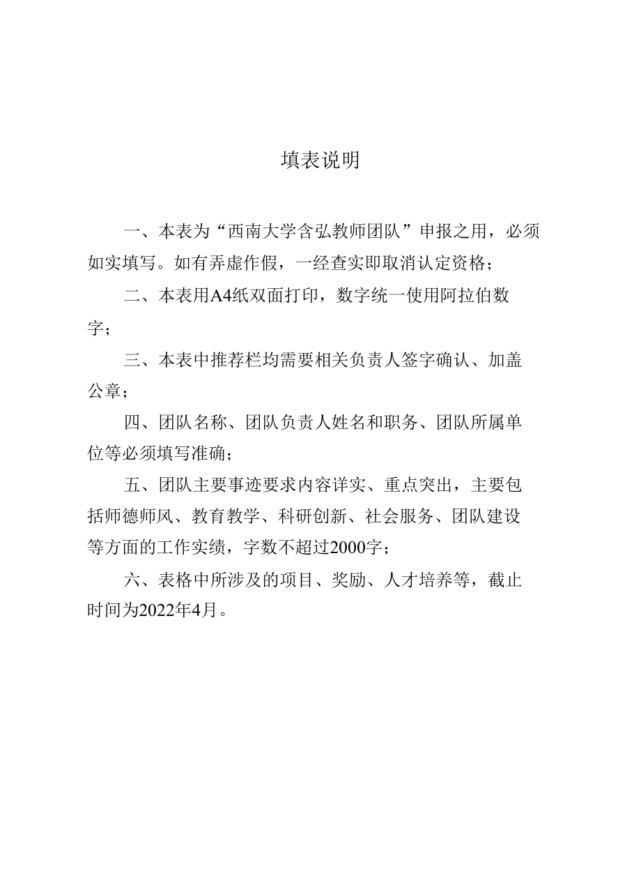 各项荣誉称号推荐表、汇总表.docx_第3页