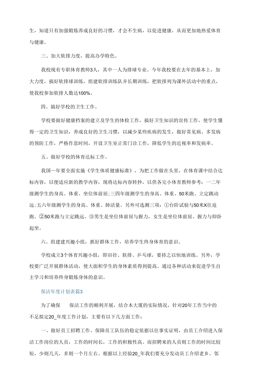 保洁年度计划表5篇.docx_第3页