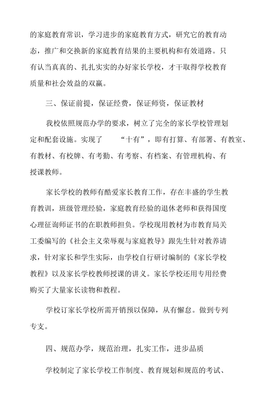 家长委员会成员自荐推荐表12篇.docx_第2页