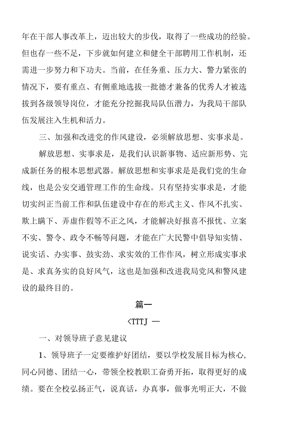 领导班子征求意见表意见和建议范文4篇.docx_第2页