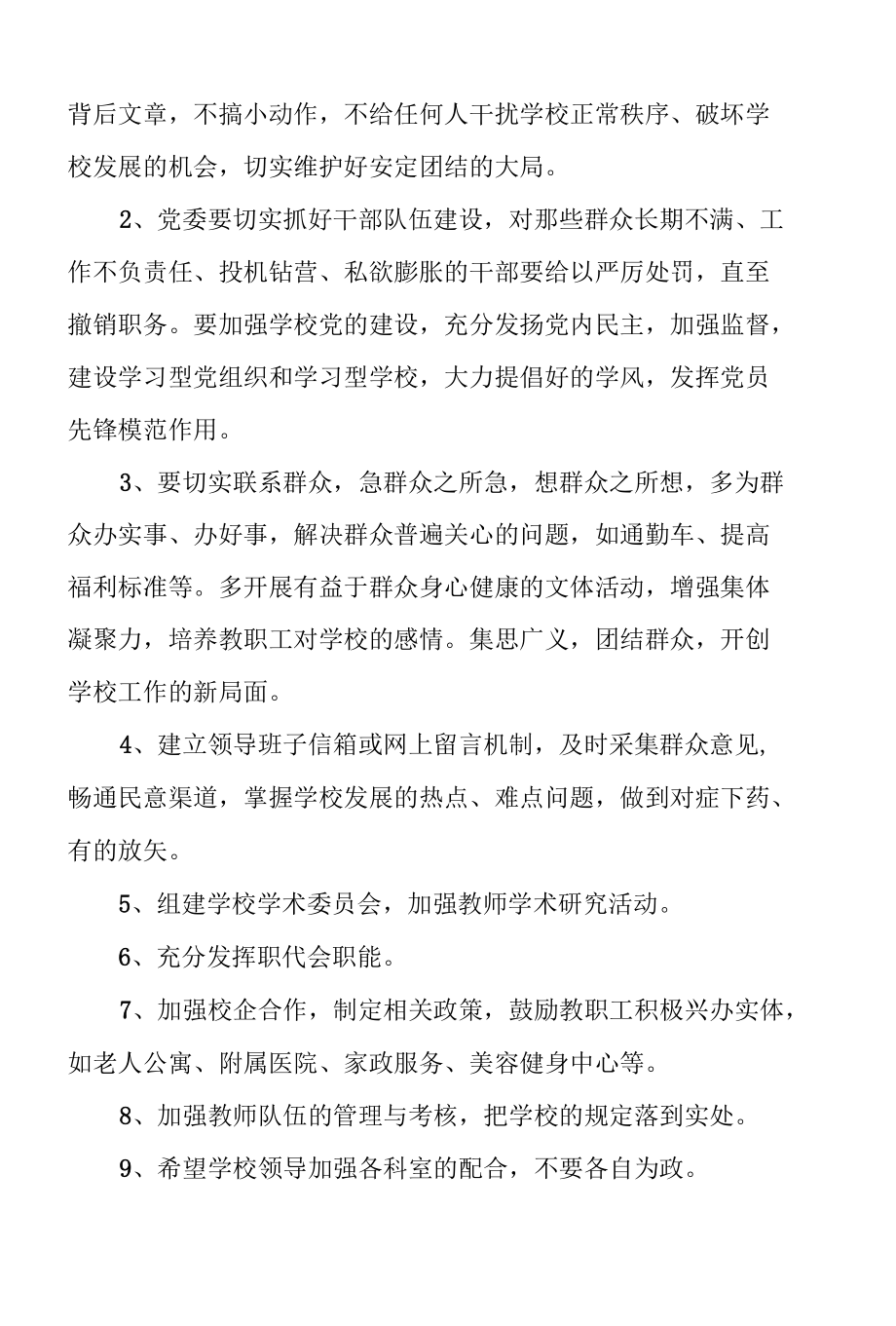 领导班子征求意见表意见和建议范文4篇.docx_第3页